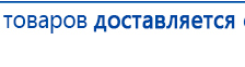 ДЭНАС-Остео 4 программы купить в Краснотурьинске, Аппараты Дэнас купить в Краснотурьинске, Нейродэнс ПКМ официальный сайт - denasdevice.ru